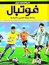 دایره المعارف مصور فوتبال دایره المعارف مصور فوتبال
