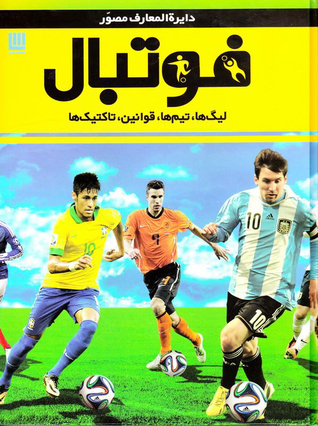 دایره المعارف مصور فوتبال (Hardcover)