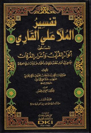 أنوار القرآن واسرار الفرقان (Unknown Binding)