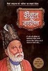 Deewan-e-Ghalib
