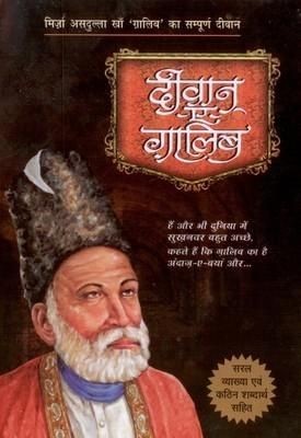 Deewan-e-Ghalib