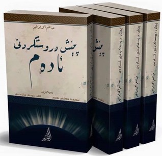 پێش دروستكردنی ئادەم (Paperback)