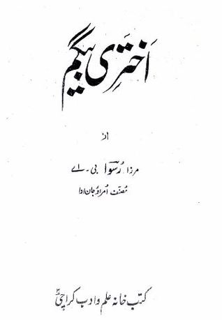 Akhtari Begum / اختری بیگم