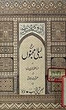 Muraqqa Laila Majnu / مرقّع لیلیٰ مجنوں