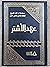 عهد الأشتر