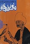 ديوان غالب دهلوى به اهتمام محسن کيانى by Mirza Asadullah Khan Ghalib