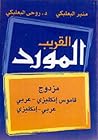 المورد القريب