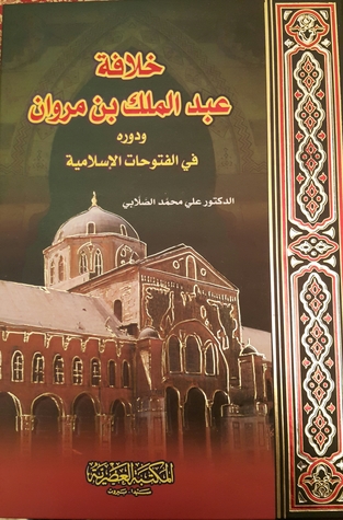 خلافة عبد الملك بن مروان ودوره في الفتوحات الإسلامية (Unknown Binding)
