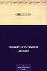 Овцебык (Russian Edition) Овцебык (Russian Edition)