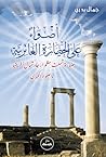 أضواء على الحضارة العاترية أضواء على الحضارة العاترية