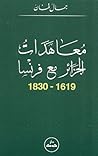 معاهدات الجزائر م...