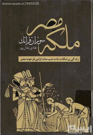 ملکه مصر