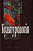 Культурологія