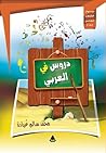 دروس في العربي