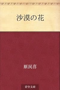 Sabaku no hana