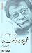 الرسائل مع سميح القاسم by Mahmoud Darwish الرسائل مع سميح القاسم by Mahmoud Darwish