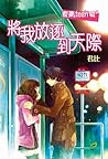 將我放逐到天際 (夜青teen使, #3)