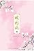 หงส์ขังรัก เล่ม 4 by Tian Yi You Feng