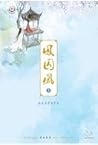 หงส์ขังรัก เล่ม 5
