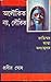 অলৌকিক নয়, লৌকিক: জাতিস্মর, আত্মা, আধ্যাত্মবাদ (অলৌকিক নয়, লৌকিক: ৪র্থ খন্ড)