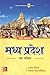 MADHYA PRADESH EK PARICHAY 5E