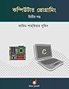 কম্পিউটার প্রোগ্র...