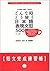 どんな時どう使う日本語表現文型500短文完成練習帳 [...