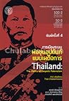 การเมืองระบบพ่อขุนอุปถัมภ์แบบเผด็จการ การเมืองระบบพ่อขุนอุปถัมภ์แบบเผด็จการ