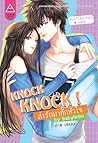Knock Knock! ส่งร...