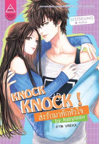 Knock Knock! ส่งรักมาทักหัวใจ