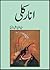 Anarkali / انار کلی by Imtiaz Ali Taj
