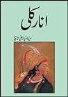 Anarkali / انار کلی