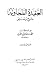 العقيدة الطحاوية: شرح وتعليق