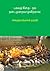 Bhagavad Gita for Dummies in Tamil