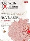 第六次大滅絕:不自然的歷史