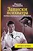 Записки психиатра, или Всем галоперидолу за счет заведения