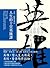 人生的十堂英雄課：王浩一的歷史筆記
