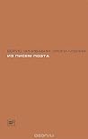Уроки чтения. Из писем поэта by Борис Чичибабин