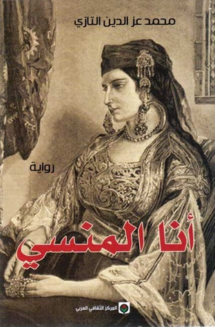 أنا المنسي (Unknown Binding)