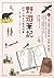 野遊筆記：101件山林生活教我的事