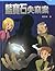 藍寶石失竊案 (魔幻偵探所, #7)