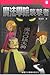 魔法學院襲擊者 (魔幻偵探所, #6)