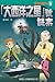 「大西洋之星」號謎案 (魔幻偵探所, #5)