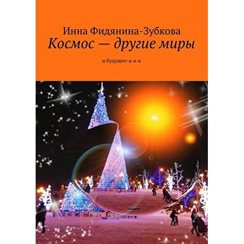 Новый Год В Других Мирах Новый Год В Других Мирах