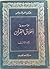 موسوعة أخلاق القرآن - الجزء الثالث