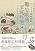 難忘歐洲家庭料理：日本人最想保存的美食料理散文第1名