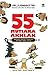55 Mutiara Akhlak by Vbi Djenggotten