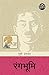 रंगभूमि by Munshi Premchand