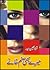 Mere Bhi Sanam Khanay / میرے بھی صنم خانے by Qurratulain Hyder