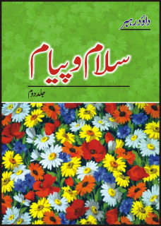 Salam o Payam (Vol 2) / سلام و پیام: جلد دوم